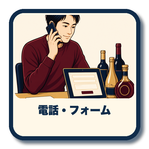 電話またはフォームで相談
